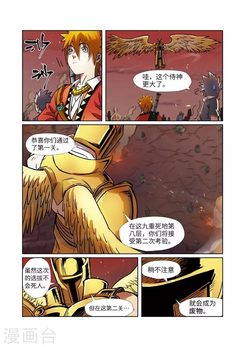 第275话2 倒影之球 第7页