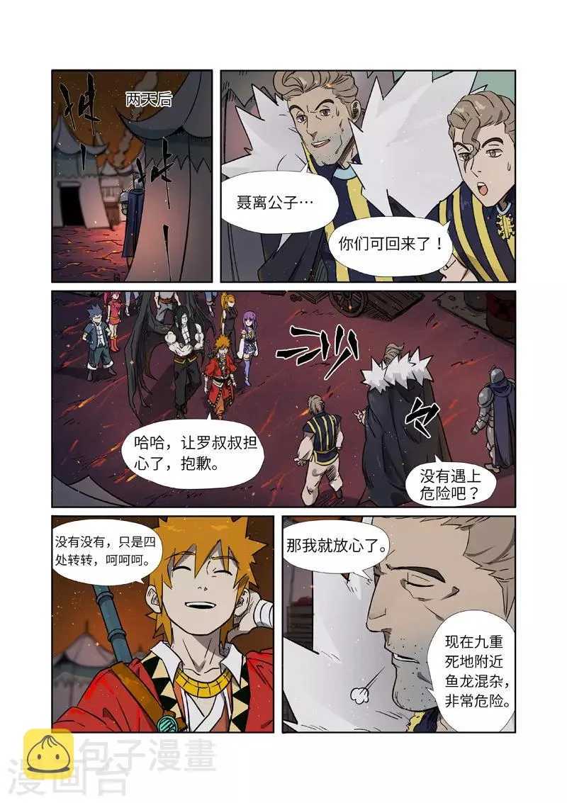 第274话1 开门 第2页