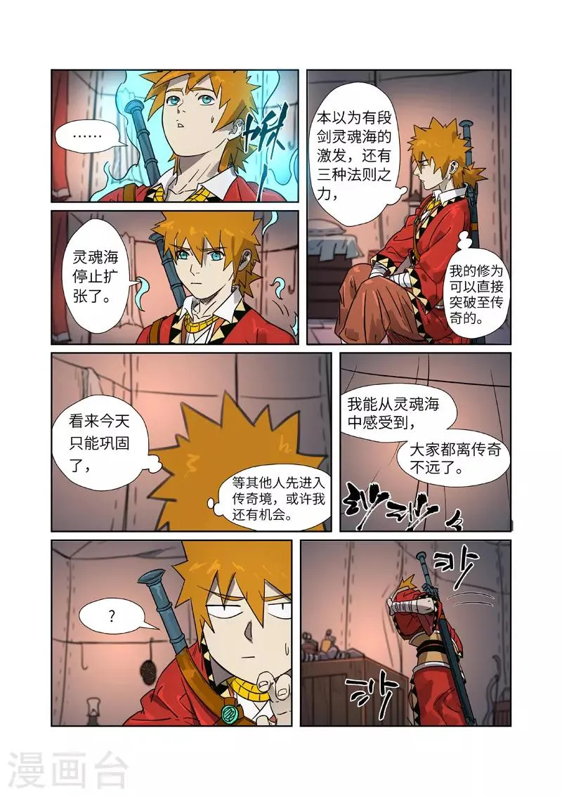 第274话1 开门 第5页