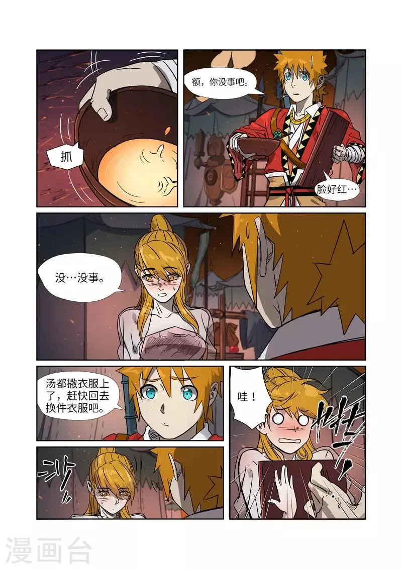 第274话1 开门 第7页