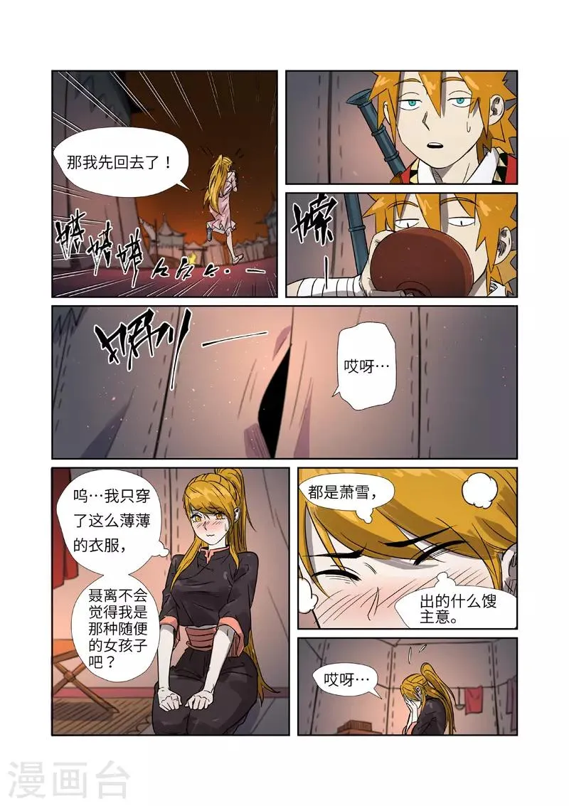 第274话1 开门 第8页