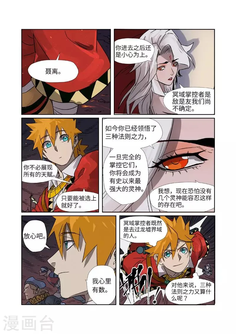 第274话2 开门 第5页