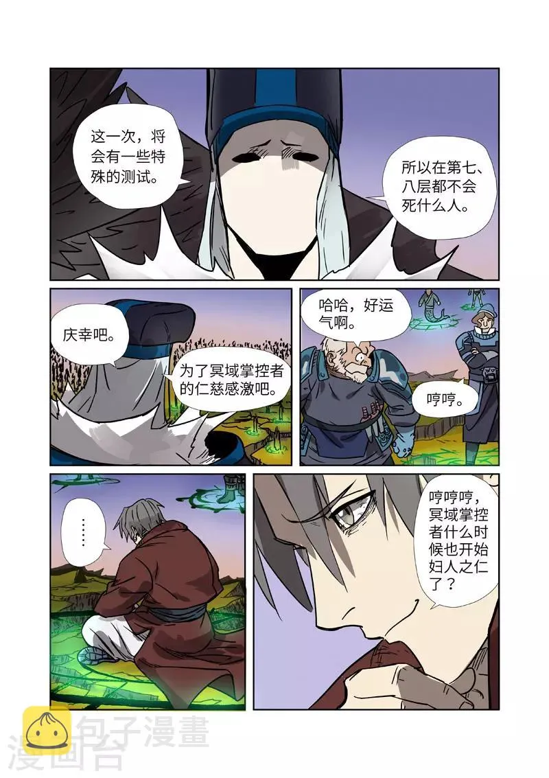 第274话2 开门 第10页