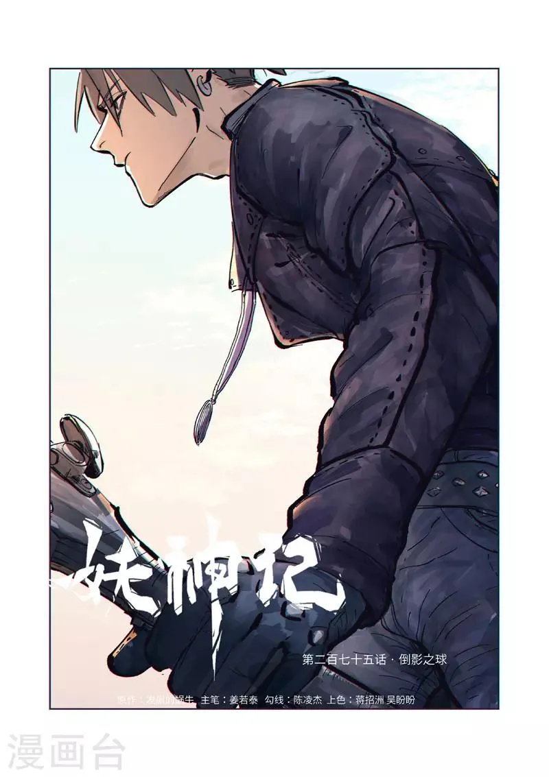 第275话1 倒影之球 第1页