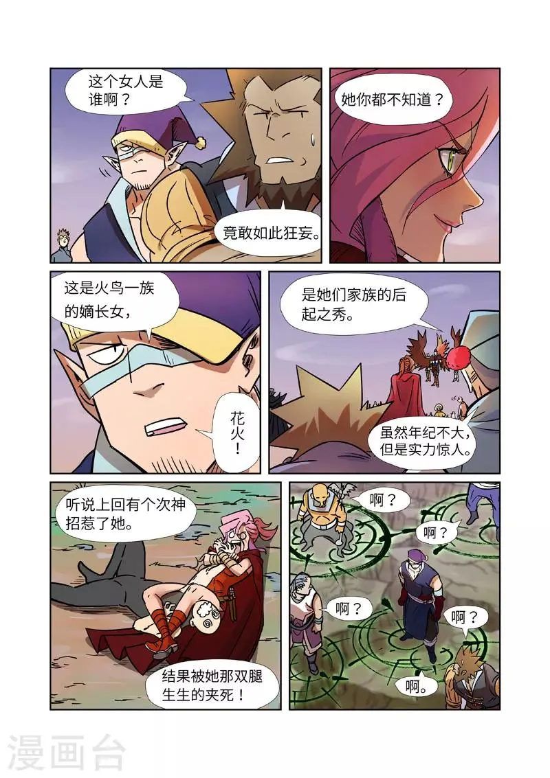 第275话1 倒影之球 第3页