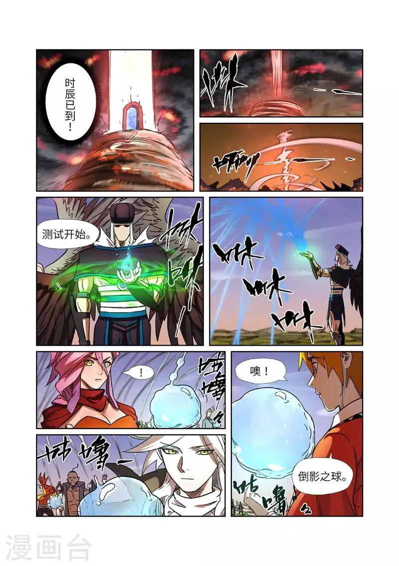 第275话1 倒影之球 第4页