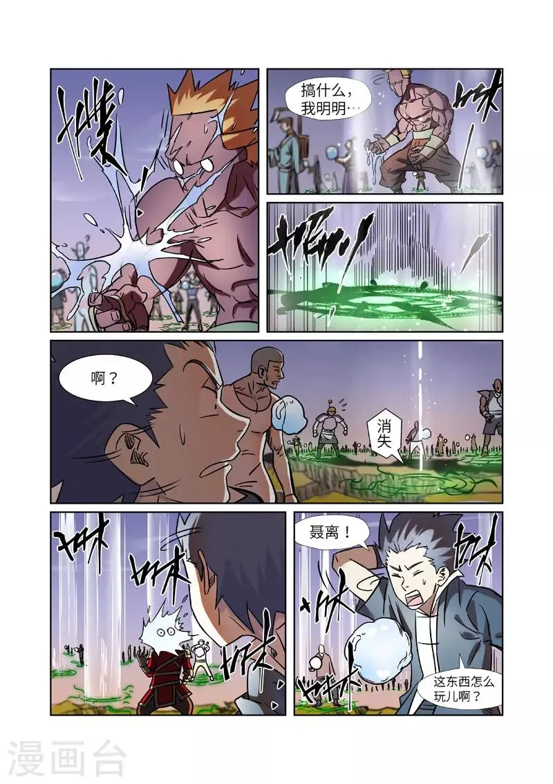 第275话1 倒影之球 第6页