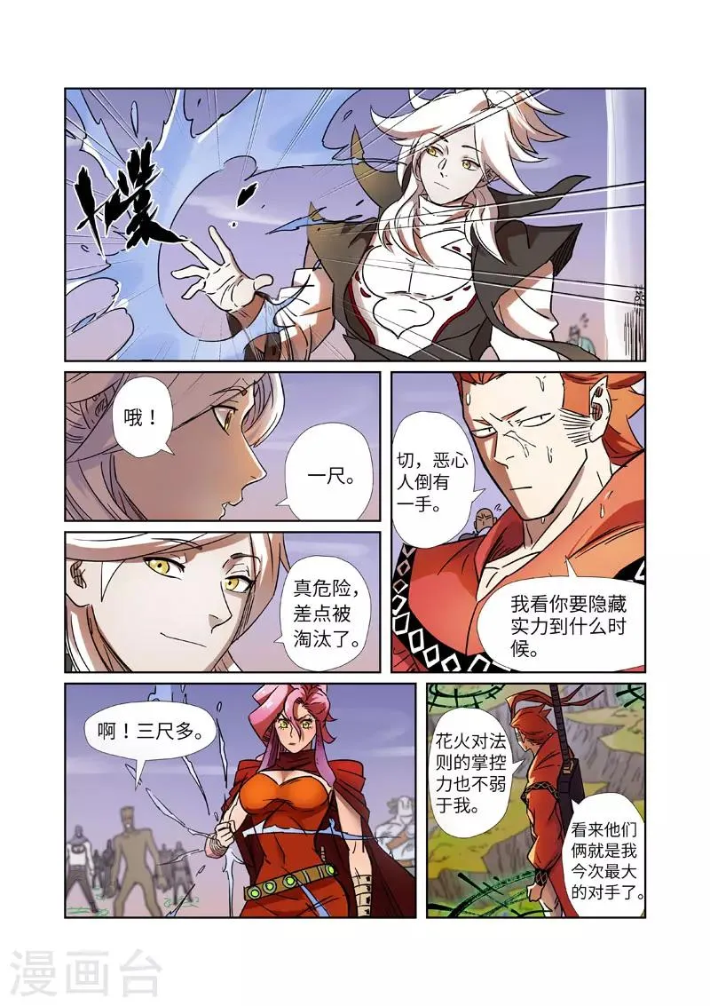 第275话1 倒影之球 第9页