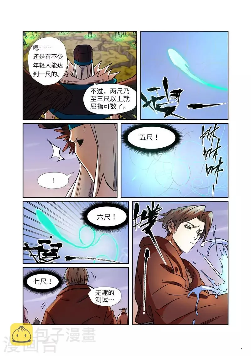 第275话1 倒影之球 第10页