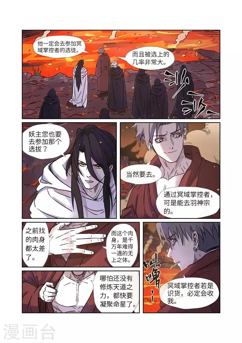 第273话2 打击报复 第7页