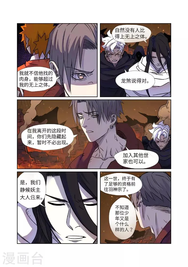 第273话2 打击报复 第8页