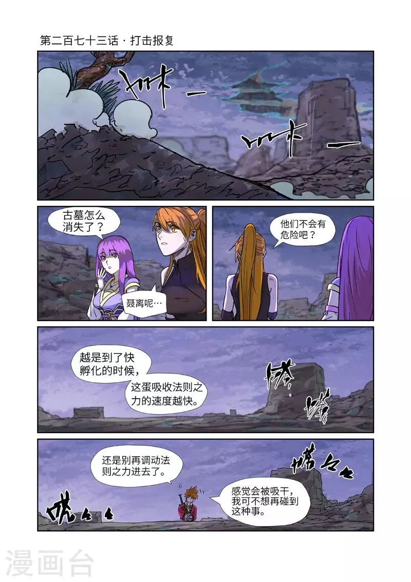 第273话1 打击报复 第1页