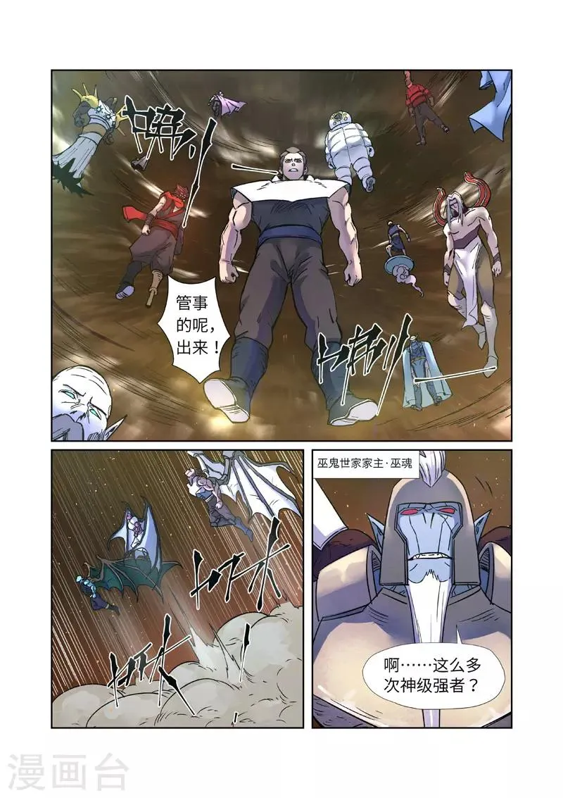 第273话1 打击报复 第5页
