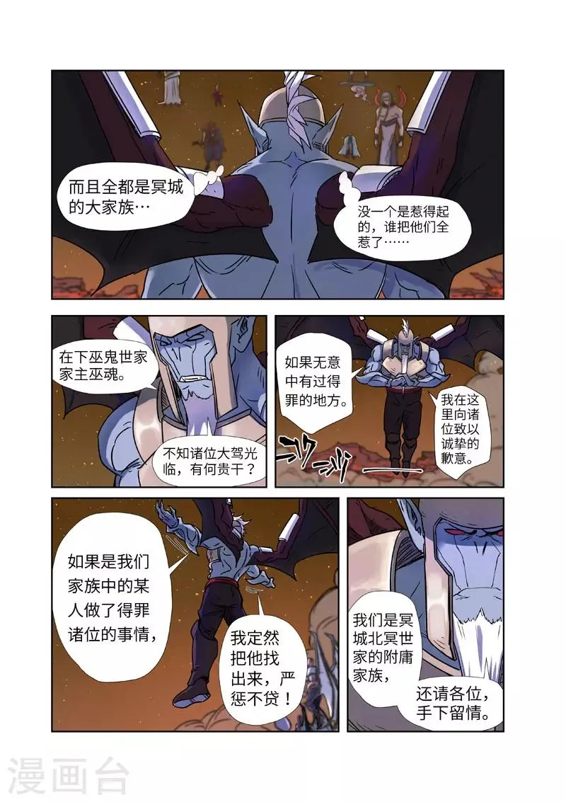 第273话1 打击报复 第6页
