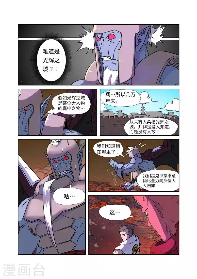 第273话1 打击报复 第9页