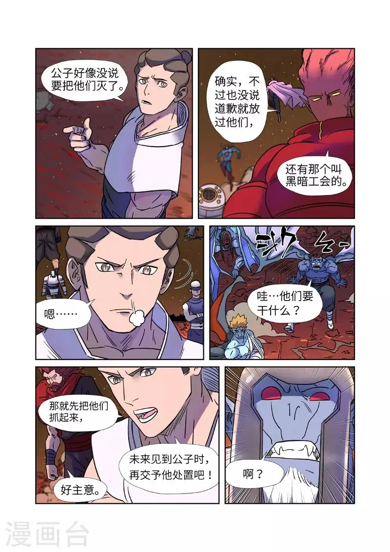 第273话1 打击报复 第10页