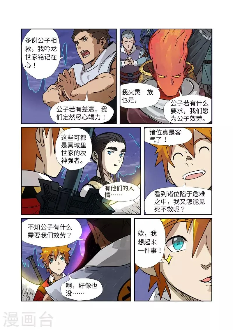 第272话2 强夺法则 第3页