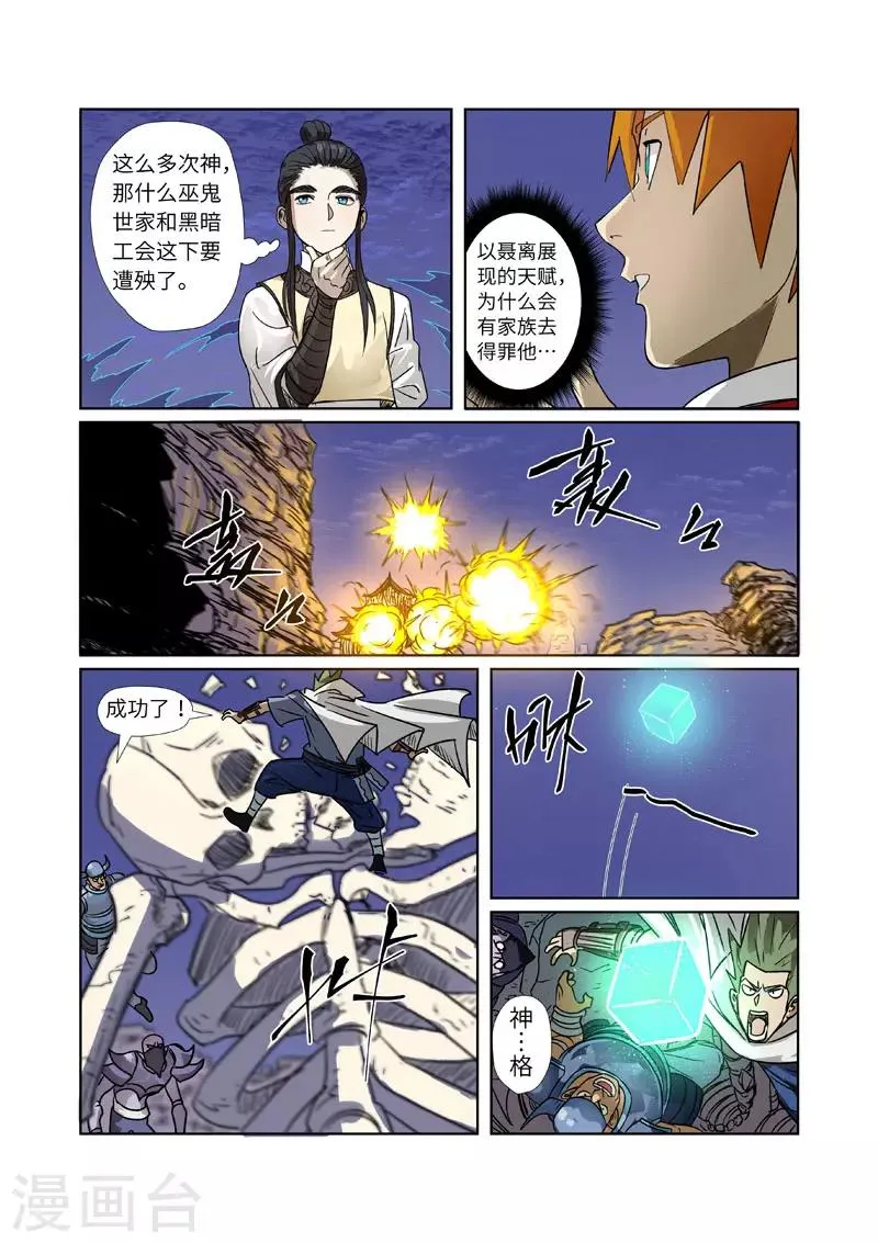 第272话2 强夺法则 第5页