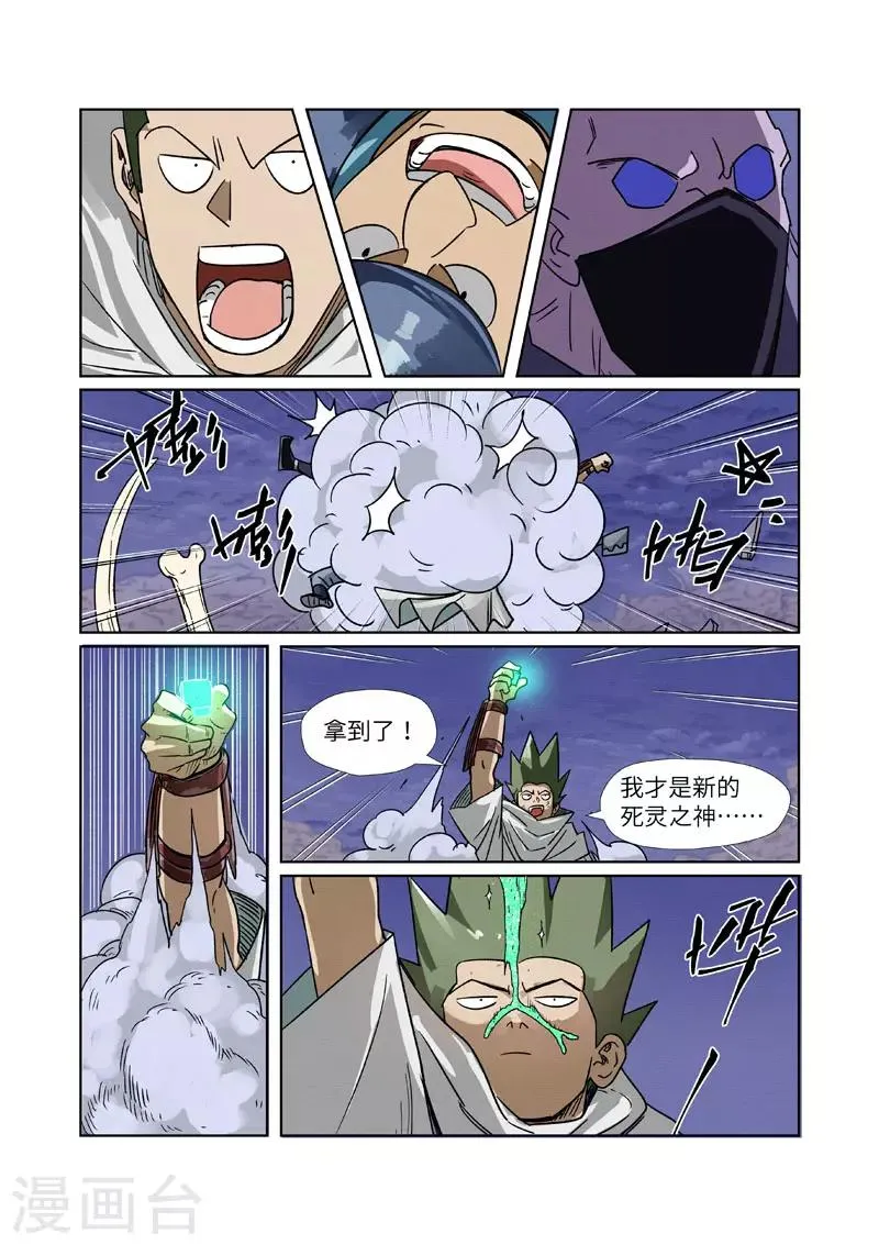 第272话2 强夺法则 第6页