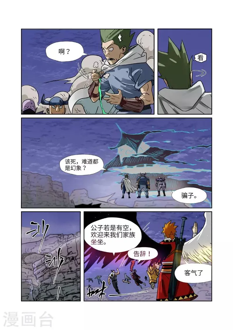 第272话2 强夺法则 第7页