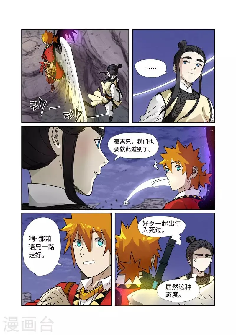第272话2 强夺法则 第8页