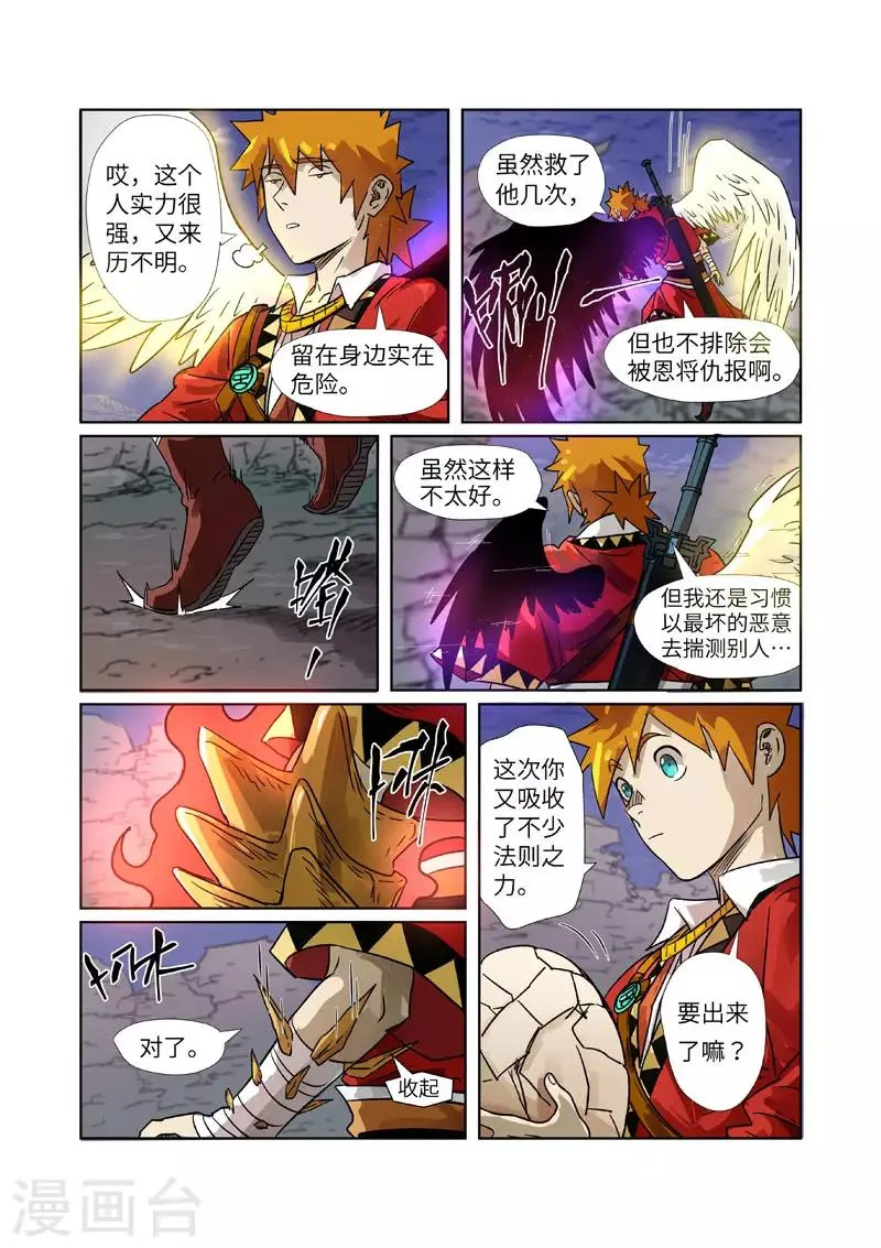 第272话2 强夺法则 第10页