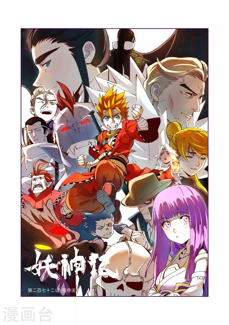 第272话1 强夺法则 第1页