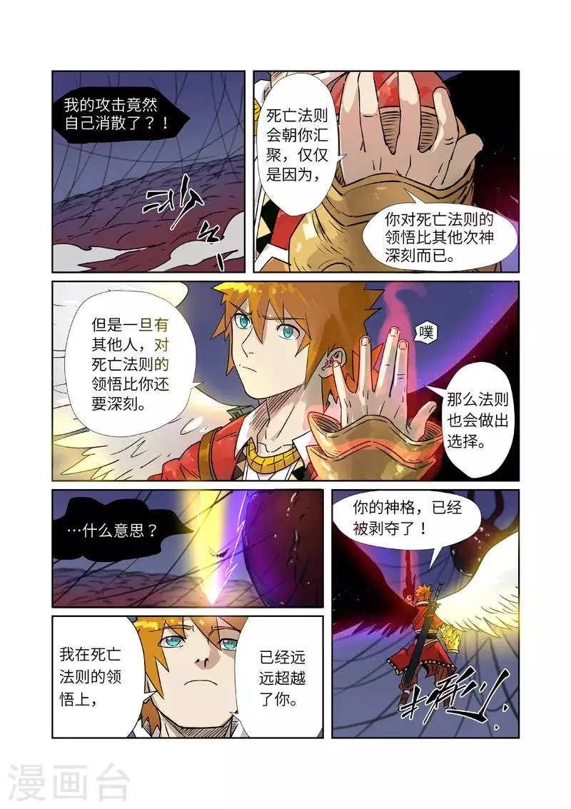 第272话1 强夺法则 第3页