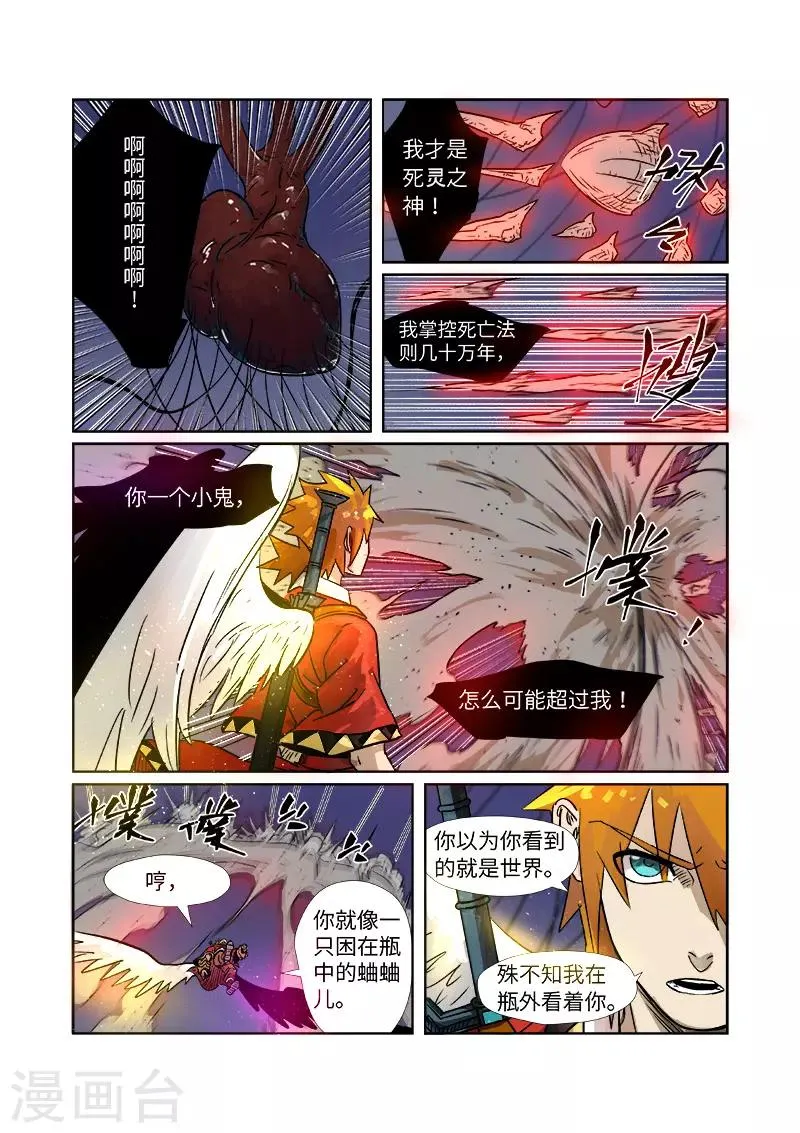 第272话1 强夺法则 第4页