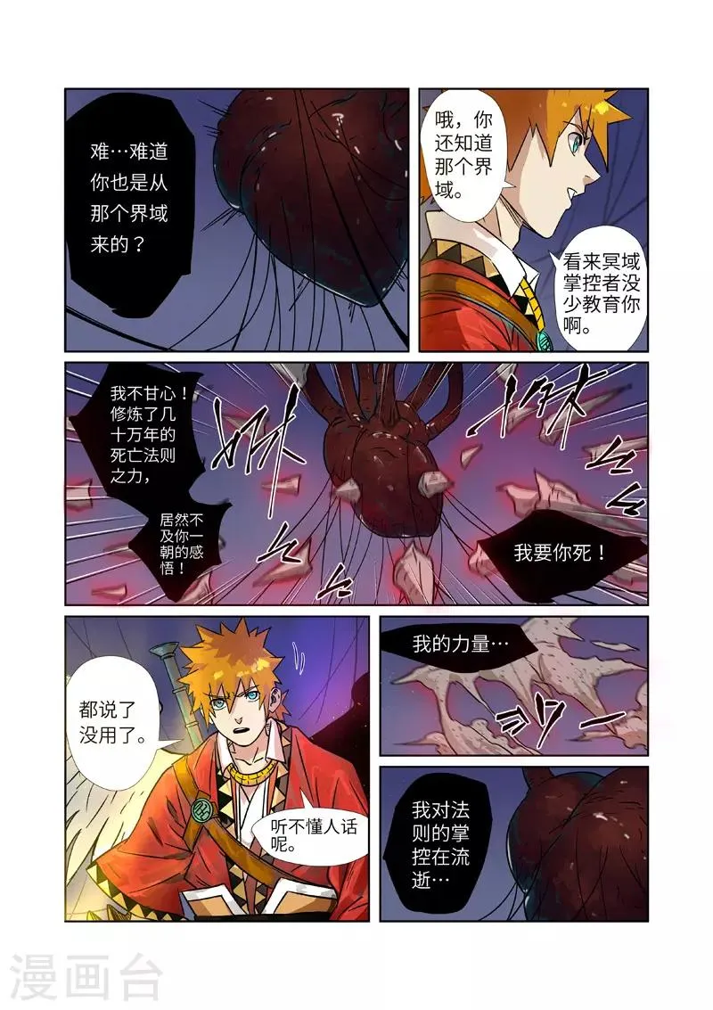 第272话1 强夺法则 第5页