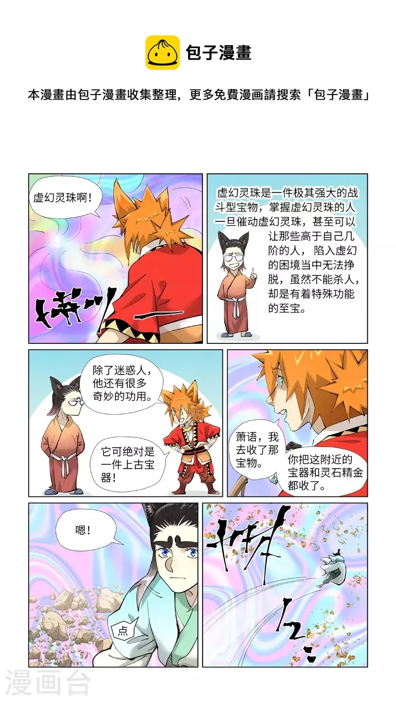 第405话2 收！ 第1页