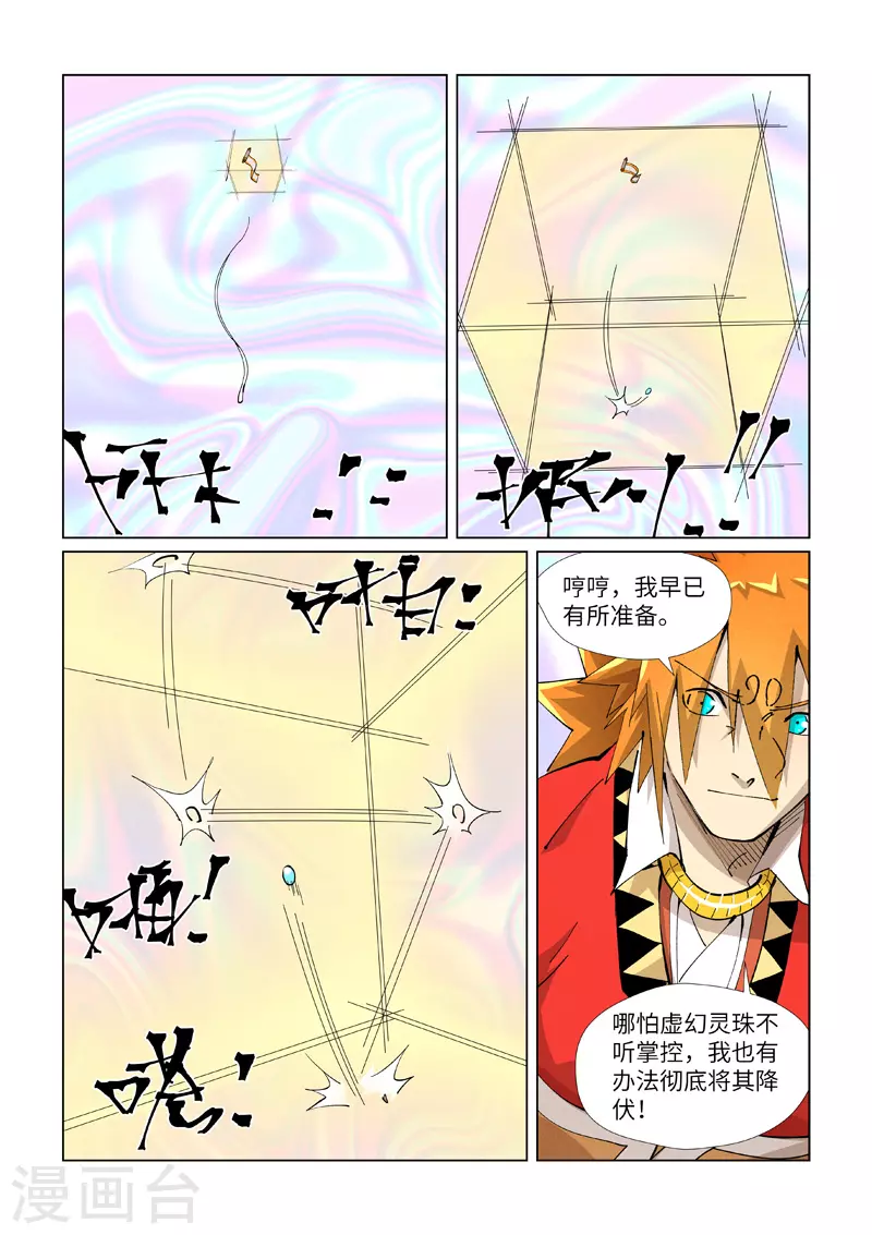 第405话2 收！ 第6页