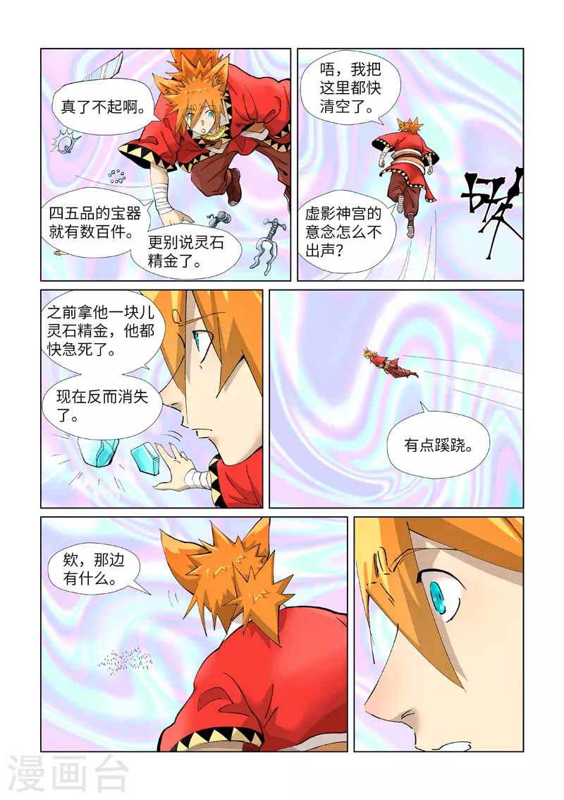 第405话2 收！ 第9页