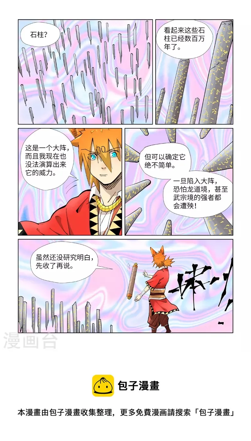 第405话2 收！ 第10页