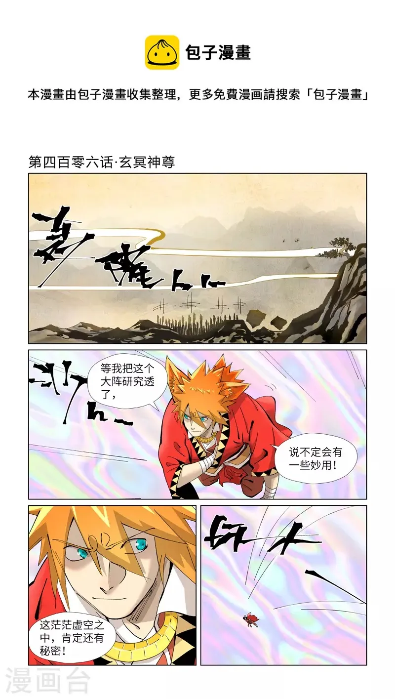 第406话1 玄冥神尊 第1页