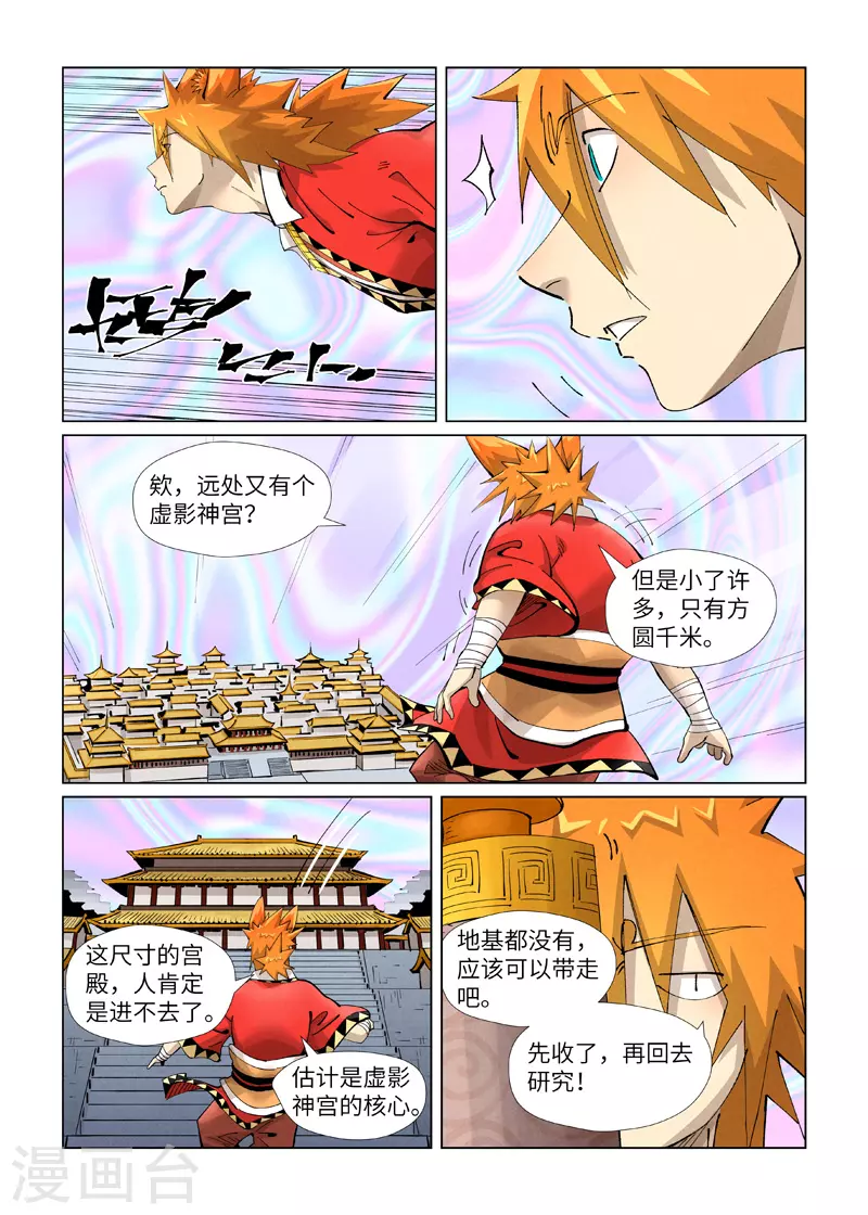 第406话1 玄冥神尊 第2页