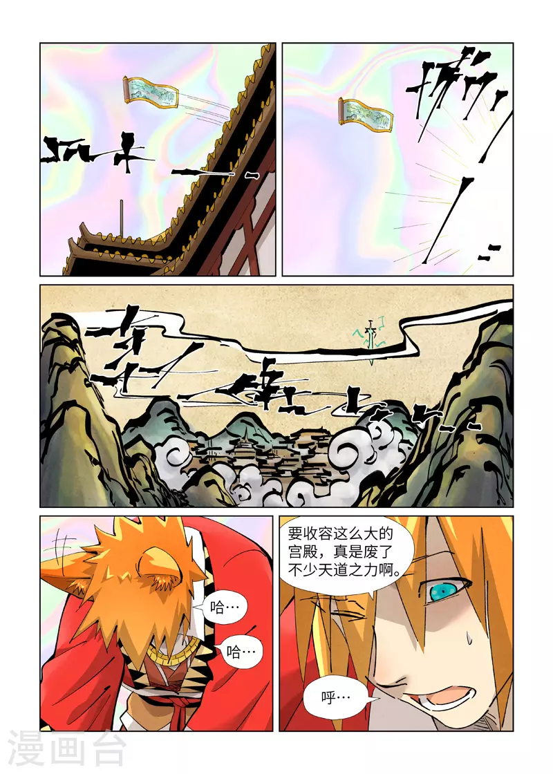 第406话1 玄冥神尊 第3页