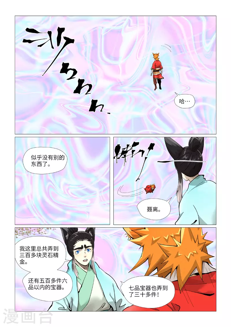 第406话1 玄冥神尊 第4页