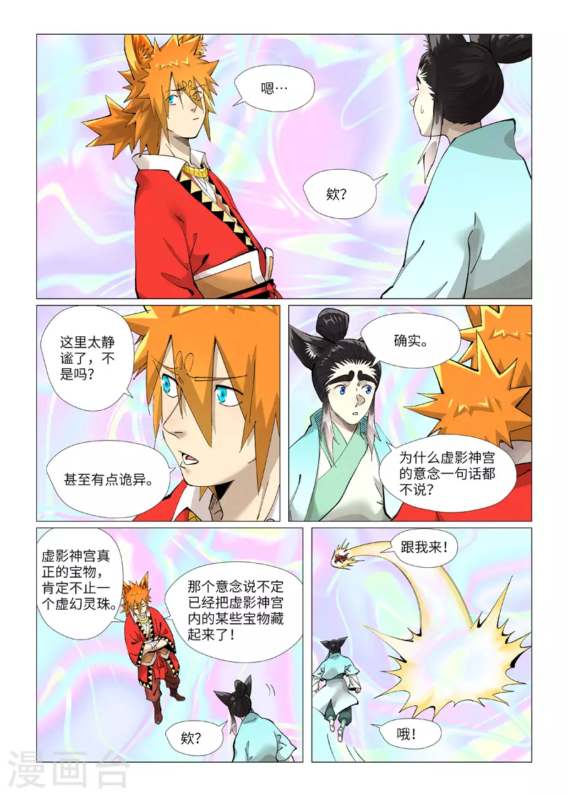 第406话1 玄冥神尊 第5页