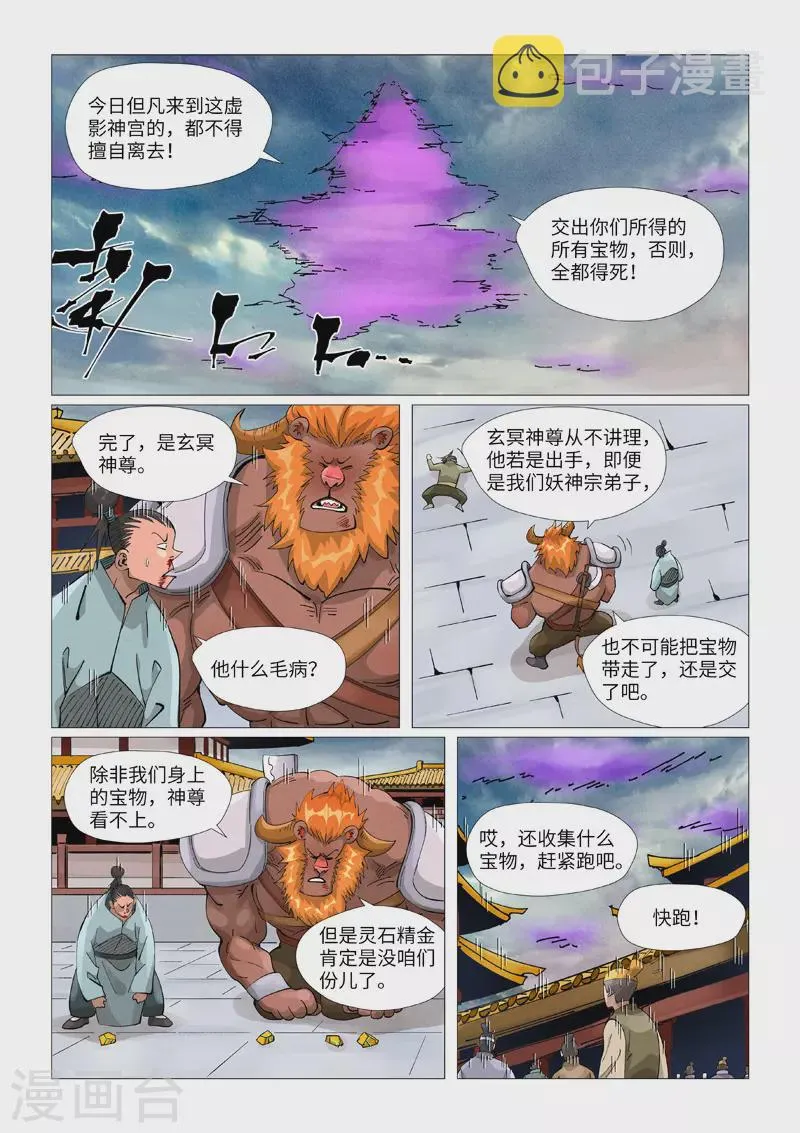 第406话1 玄冥神尊 第8页