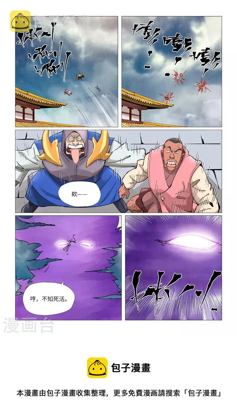 第406话1 玄冥神尊 第9页