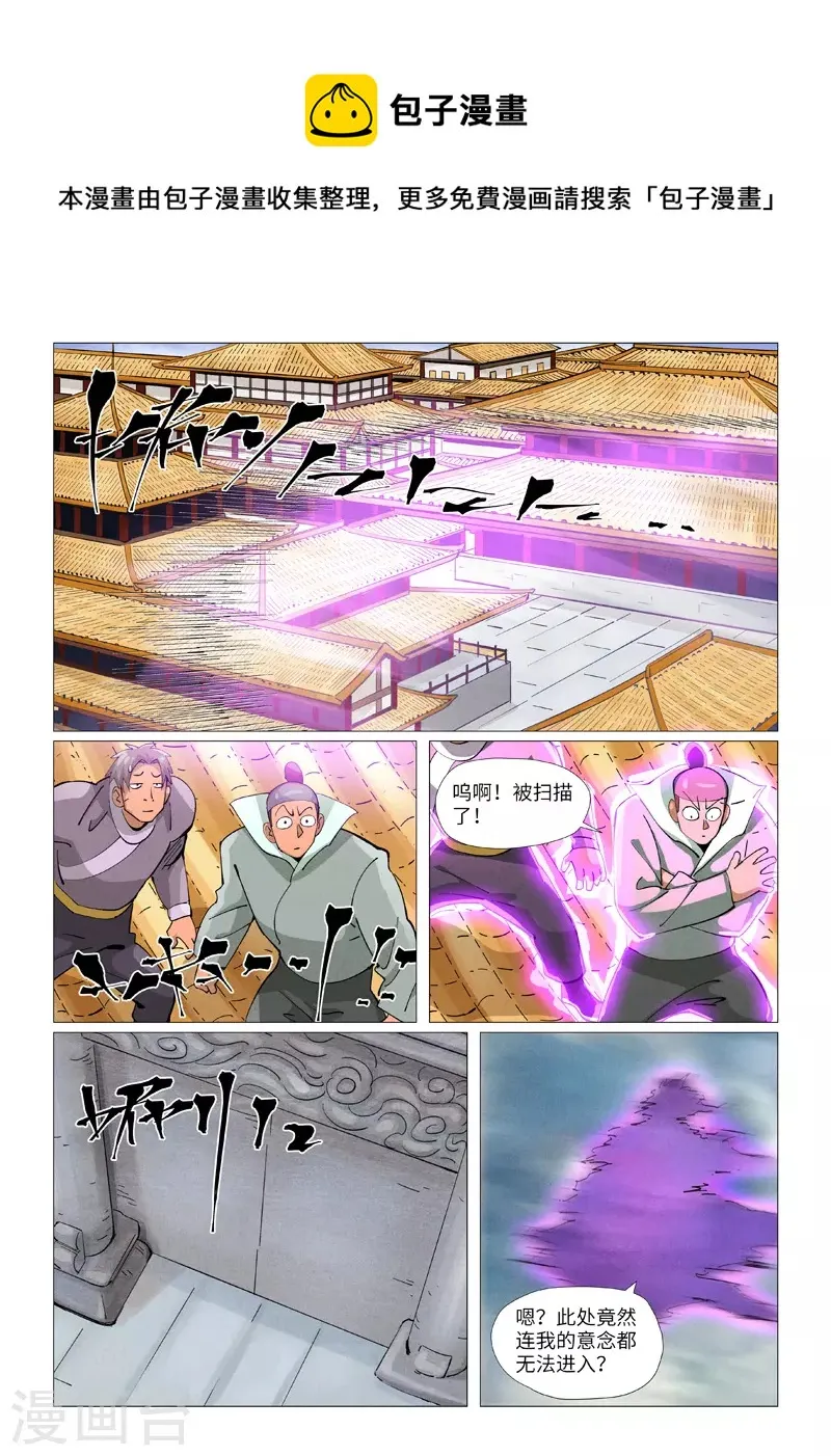 第406话2 玄冥神尊 第1页