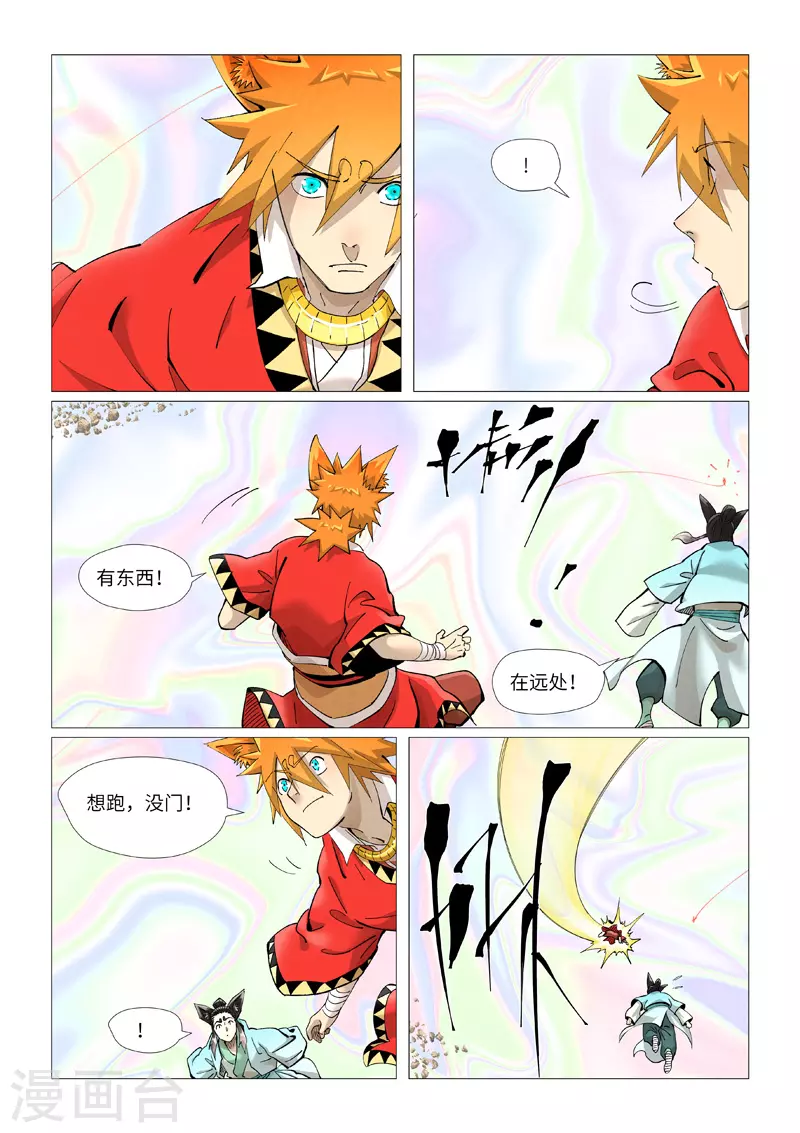 第406话2 玄冥神尊 第4页