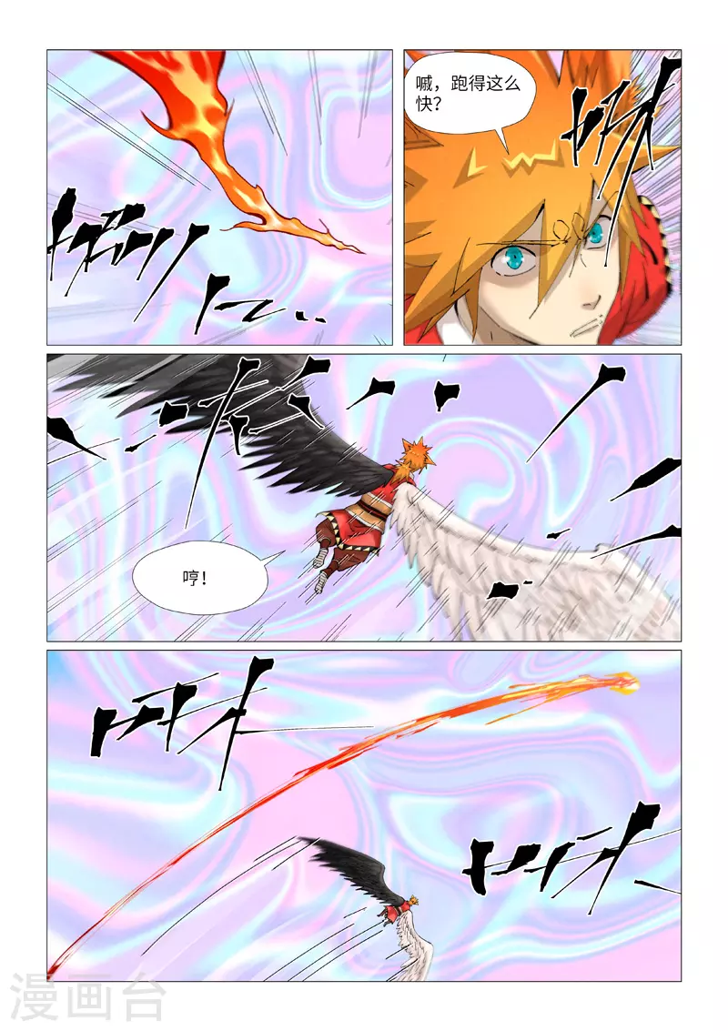 第406话2 玄冥神尊 第5页