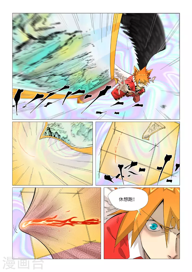 第406话2 玄冥神尊 第6页