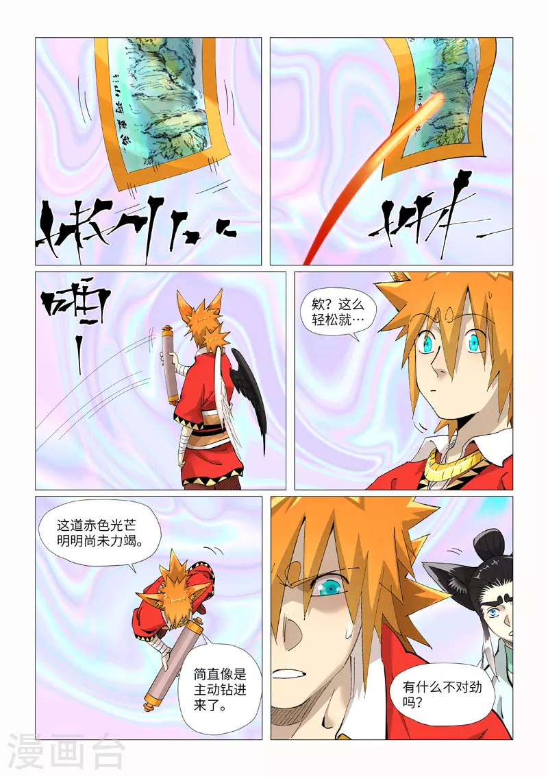第406话2 玄冥神尊 第7页