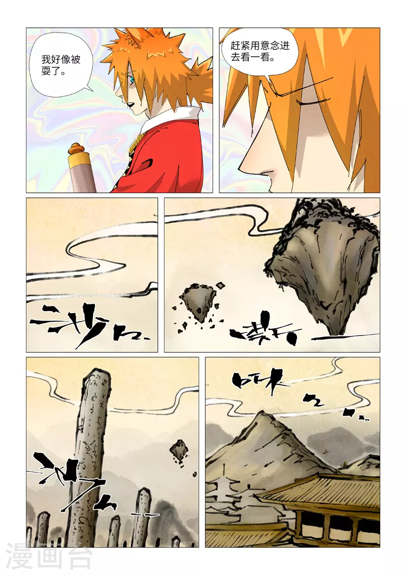 第406话2 玄冥神尊 第8页