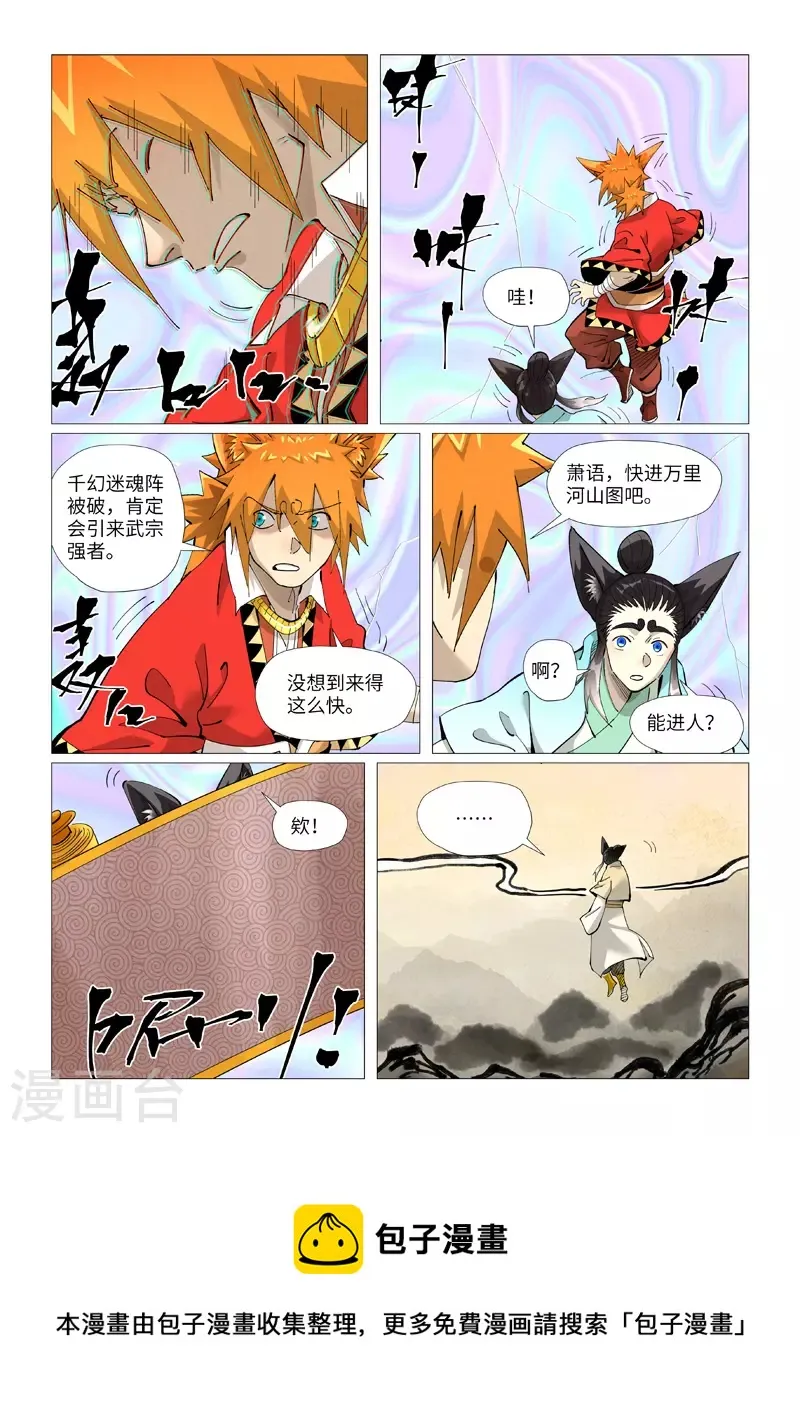 第406话2 玄冥神尊 第10页