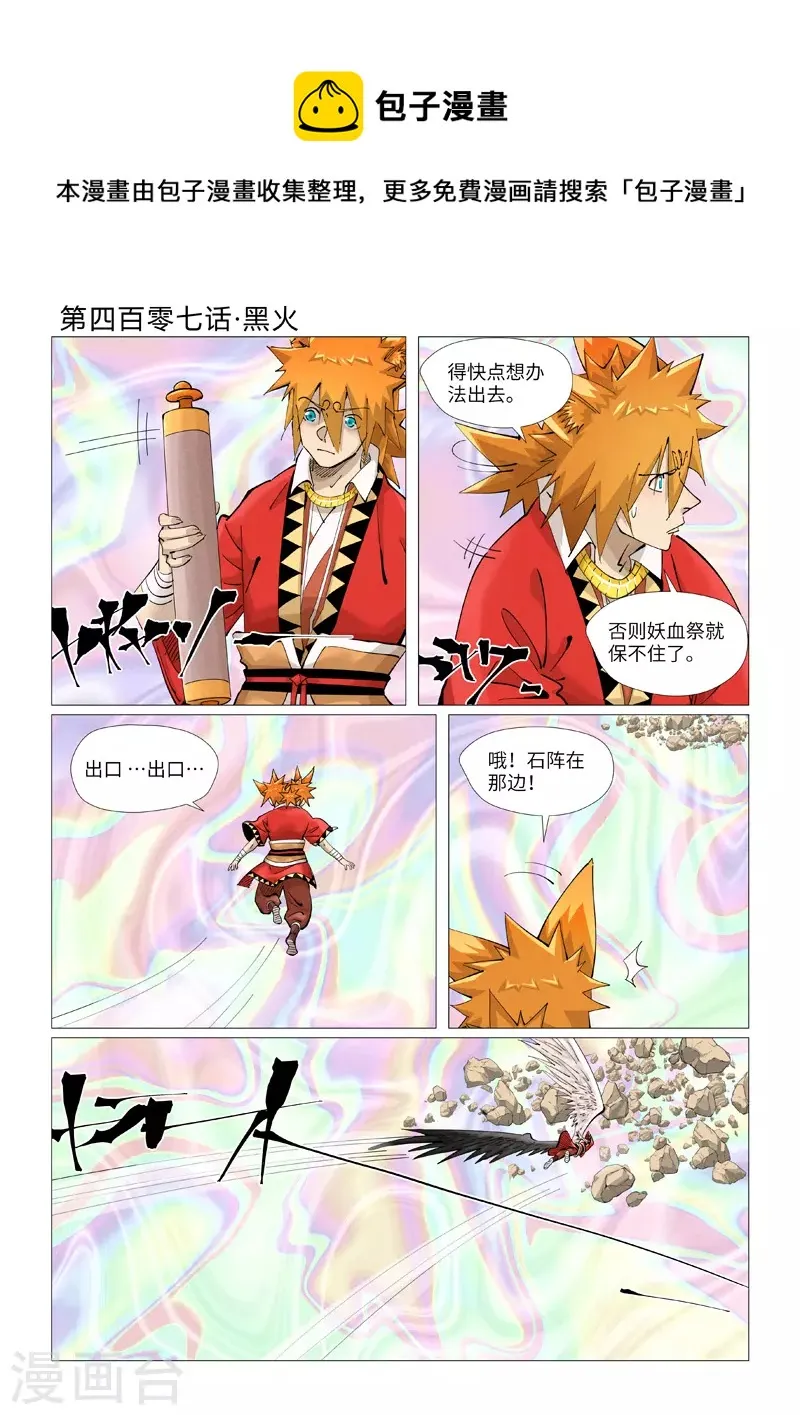第407话1 黑火 第1页
