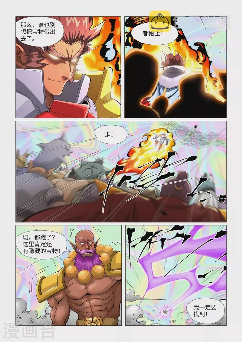 第407话1 黑火 第7页